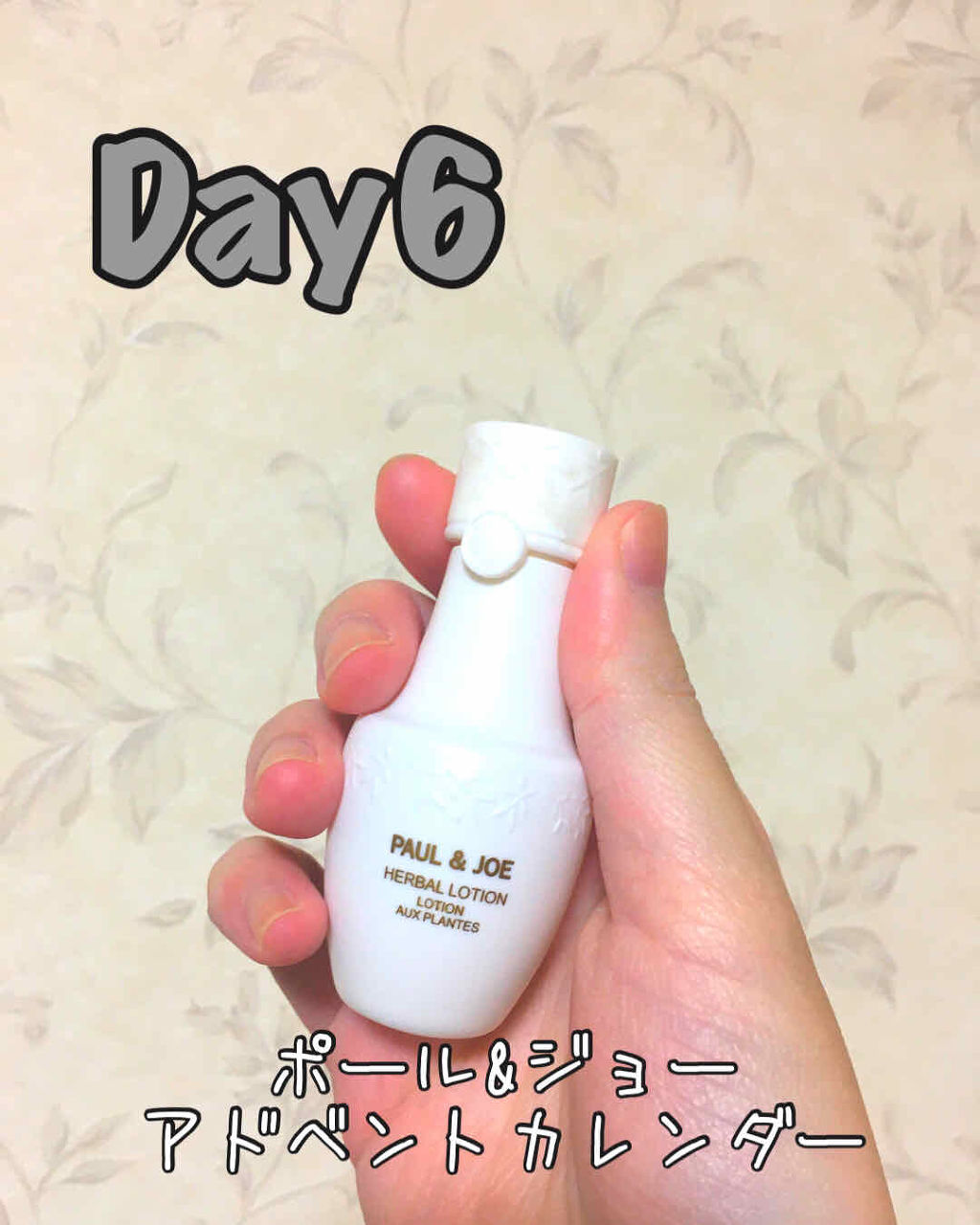 メイクアップコレクション 2019 ハーバル ローション25ml/PAUL & JOE BEAUTE/スキンケアキットを使ったクチコミ（1枚目）