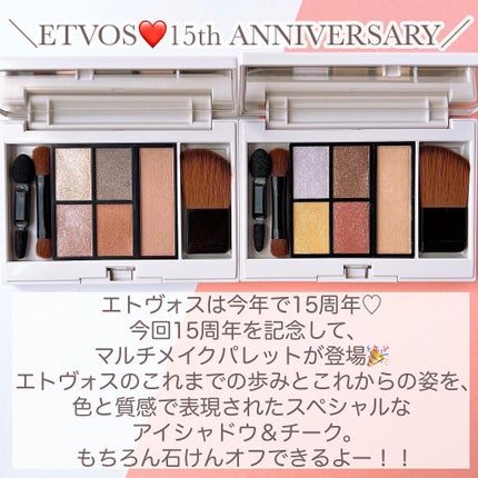 15thアニバーサリーミネラルアイ&チークカラーパレット/エトヴォス/アイシャドウパレットを使ったクチコミ(2枚目)