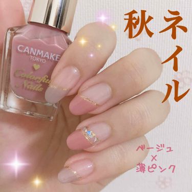 カラフルネイルズ キャンメイクの口コミ 秋ネイル第2弾 今回はベージュに薄ピンク By ほこ 代前半 Lips