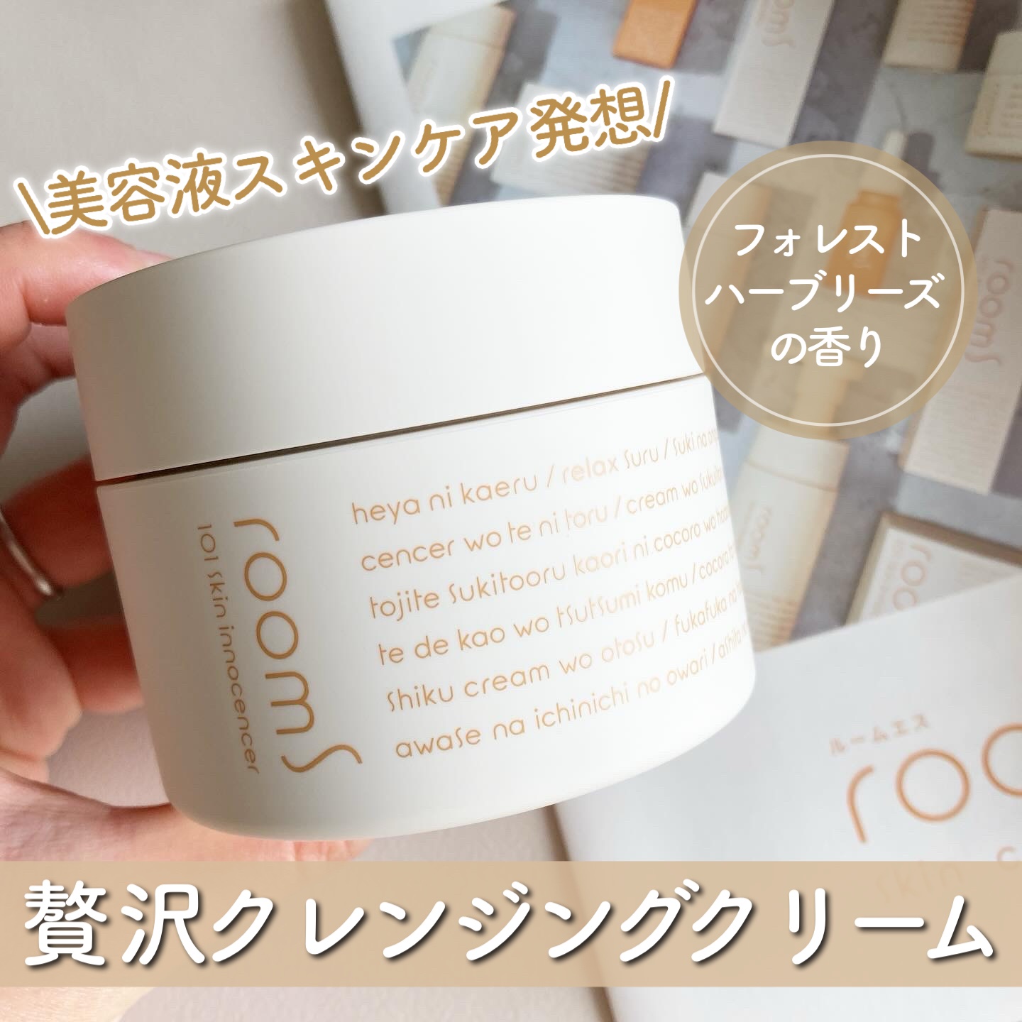 room S 101 スキンイノセンサ/room S/クレンジングクリームを使ったクチコミ（1枚目）