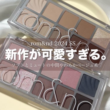 ＼rom&nd 2024 SS 新作パレット／
これは絶対チェックして欲しい🥺🥺🥺



rom&nd
ベターザンパレット


2024 SSの新作は
イエベ・ブルベそれぞれの人気色にくすみ感をプラスし