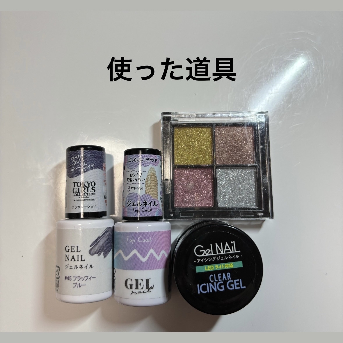 ジェルネイルDA 45 フラッフィー ブルー/IDATE/ジェルネイルを使ったクチコミ（2枚目）