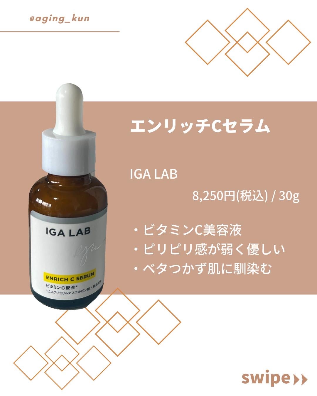 エンリッチCセラム/IGA LAB/美容液を使ったクチコミ(2枚目)