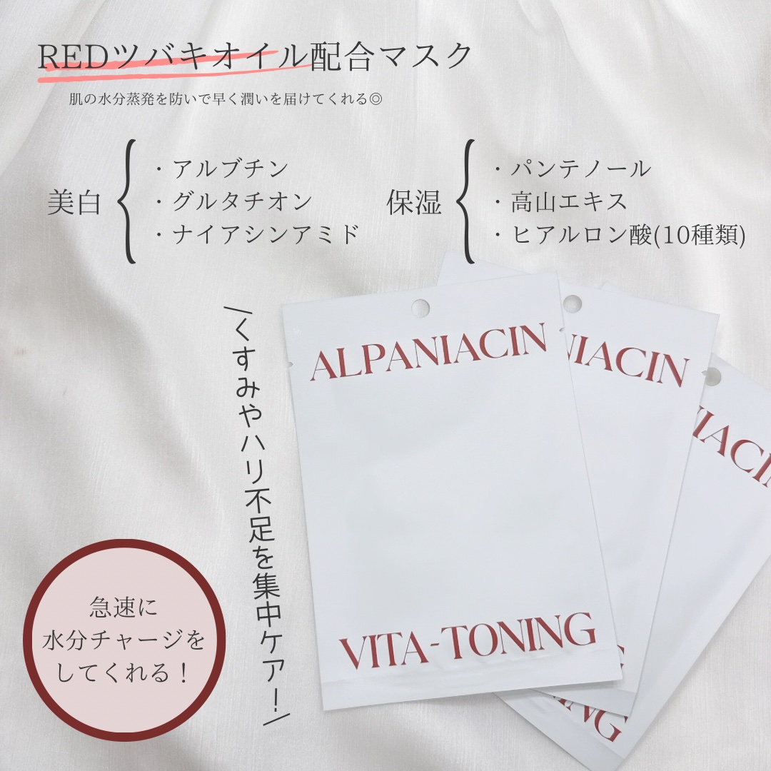 アルファNビタトーニングレッドオイルマスク/ShionLe/シートマスク・パックを使ったクチコミ（3枚目）