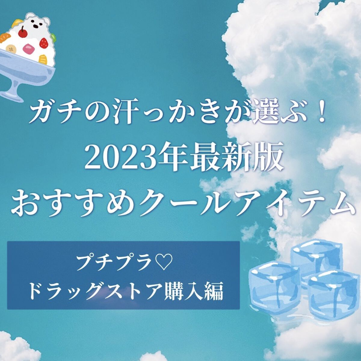 アイスノン シャツミスト エキストラミントの香り 大容量 つめかえ用/アイスノン/その他を使ったクチコミ（1枚目）