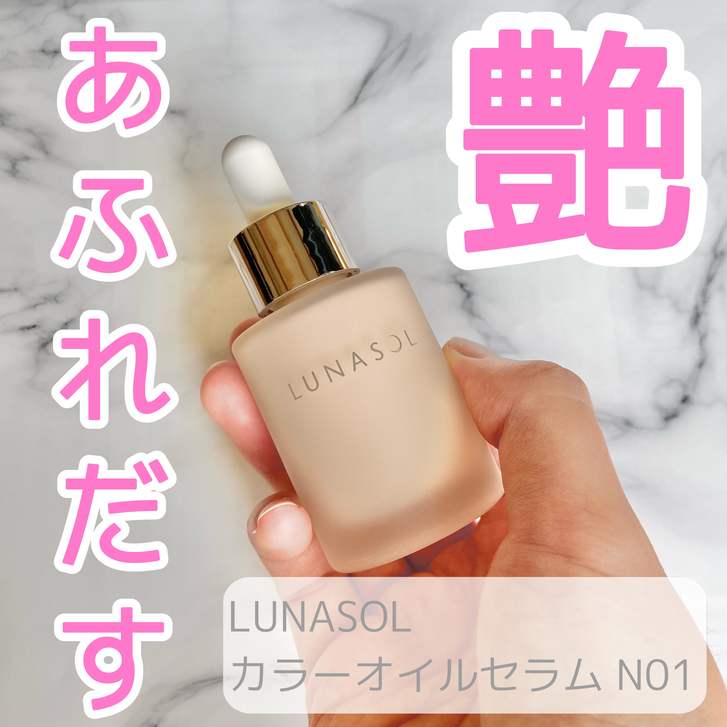 ルナソル カラーオイル セラム/LUNASOL/リキッドファンデーションを使ったクチコミ（1枚目）