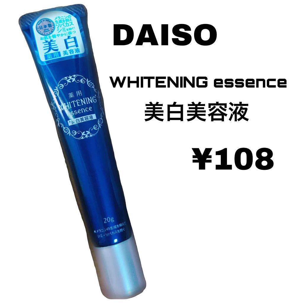薬用美白 美容液/DAISO/美容液を使ったクチコミ(3枚目)