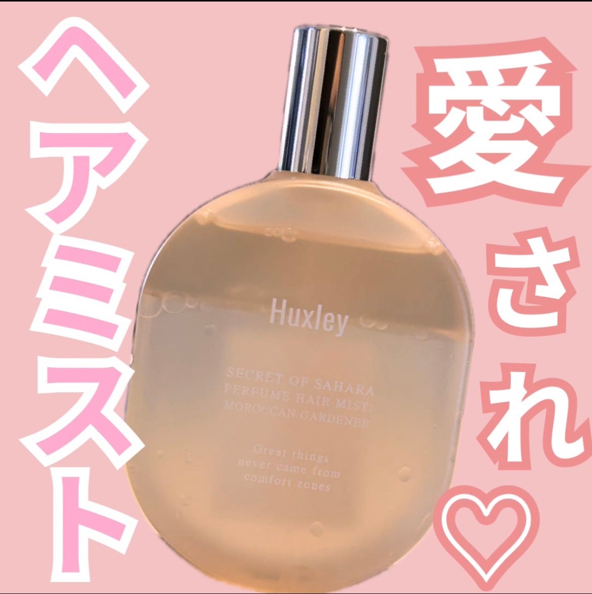 パフュームヘアミスト/Huxley/香水(その他)を使ったクチコミ(1枚目)