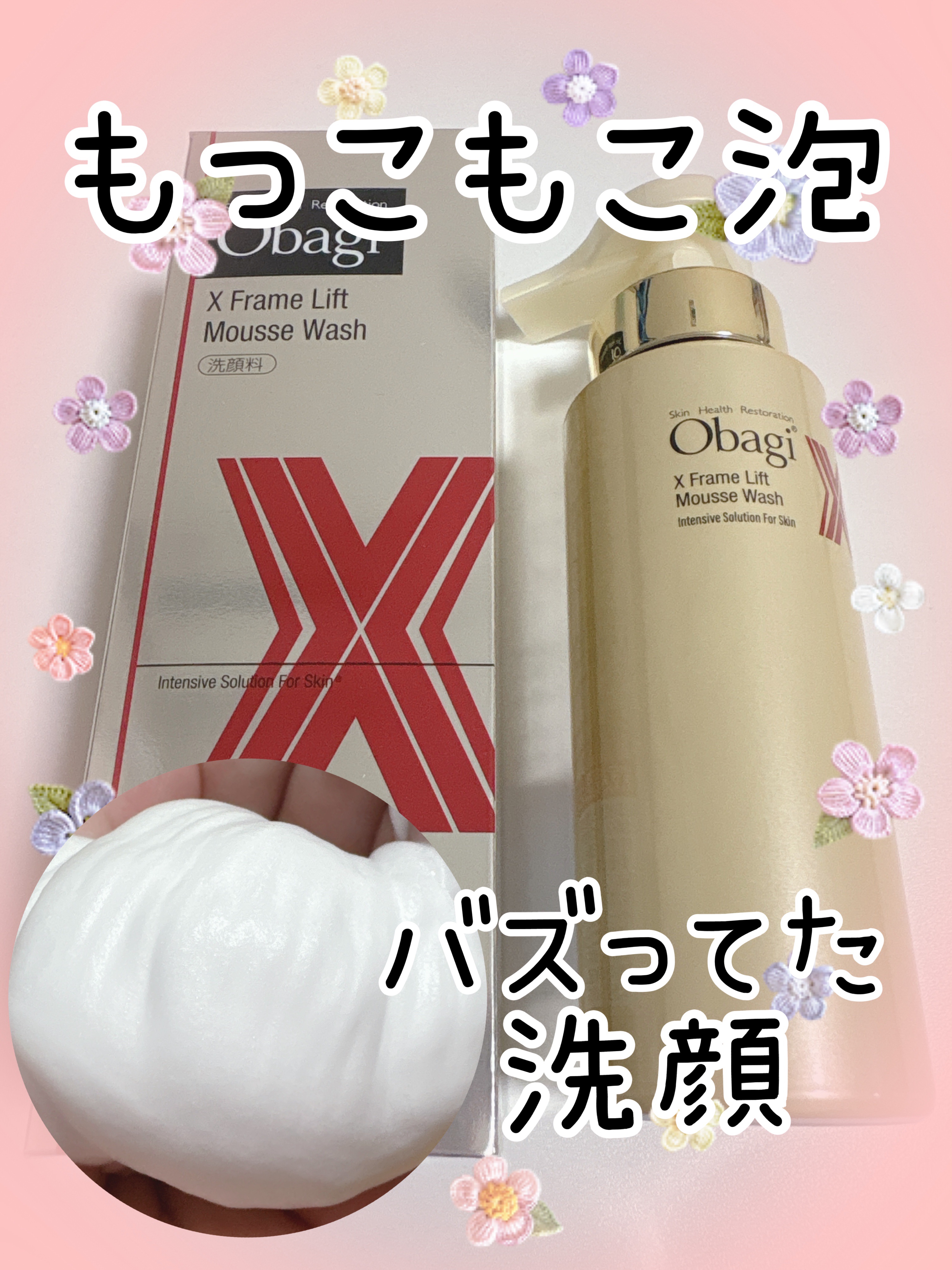 オバジX ブーストムースウォッシュ/オバジ/泡洗顔を使ったクチコミ（1枚目）