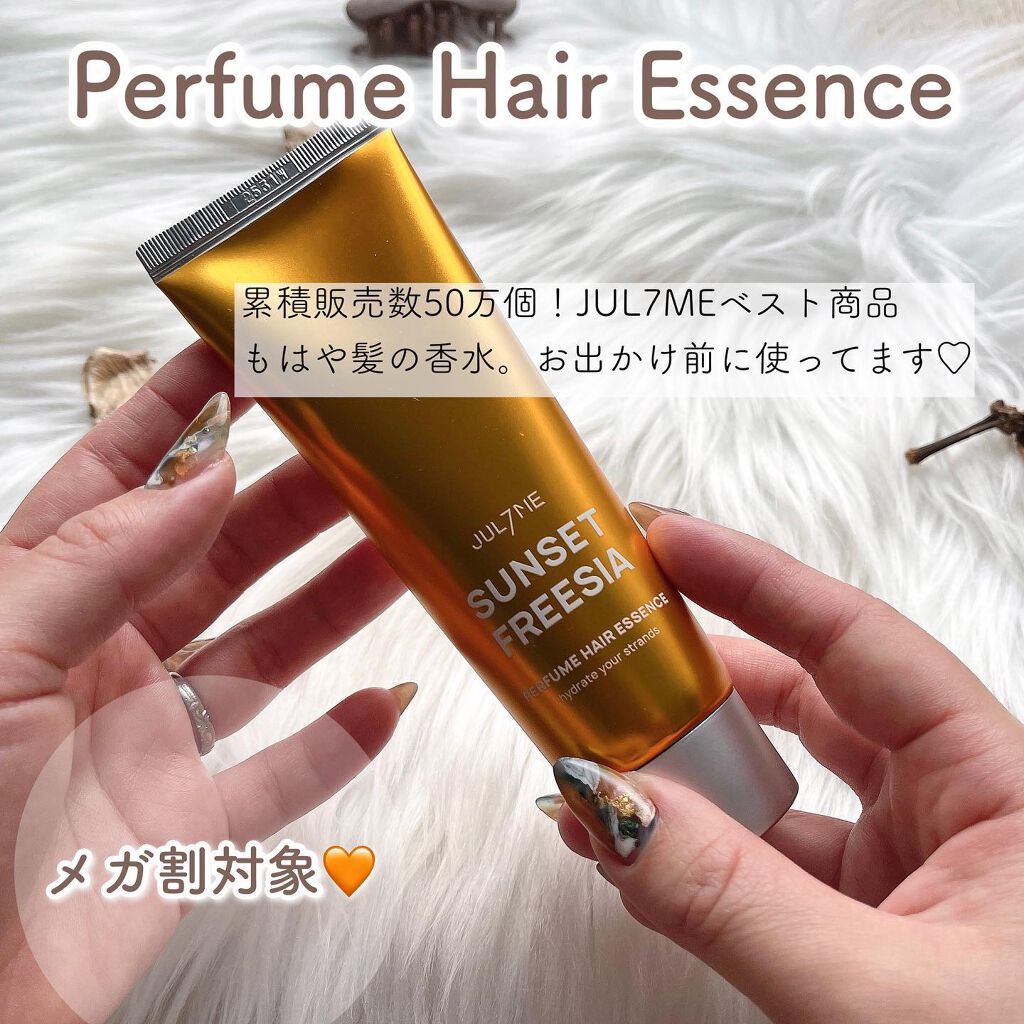 パフュームヘアエッセンス/JUL7ME/ヘアトリートメントを使ったクチコミ（2枚目）