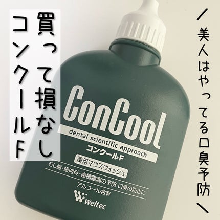 コンクールF/ウエルテック/マウスウォッシュ・スプレーを使ったクチコミ(1枚目)