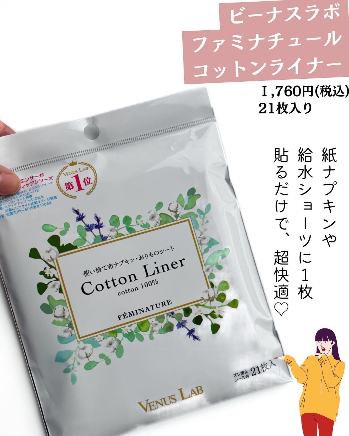 フェミナチュールコットンライナー/ヴィーナスラボ/おりものシートを使ったクチコミ(3枚目)