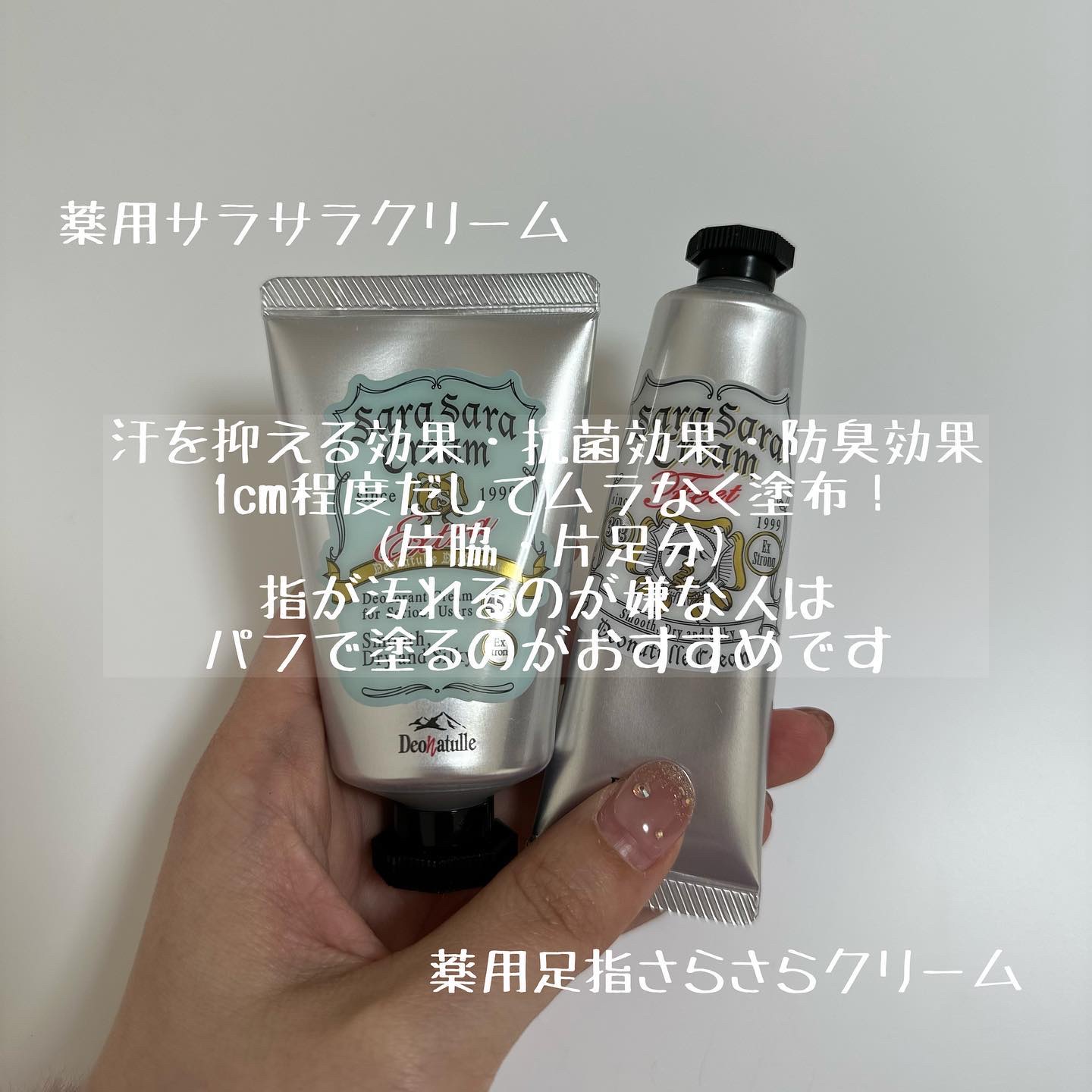 薬用足指さらさらクリーム/デオナチュレ/デオドラント・制汗剤を使ったクチコミ（3枚目）