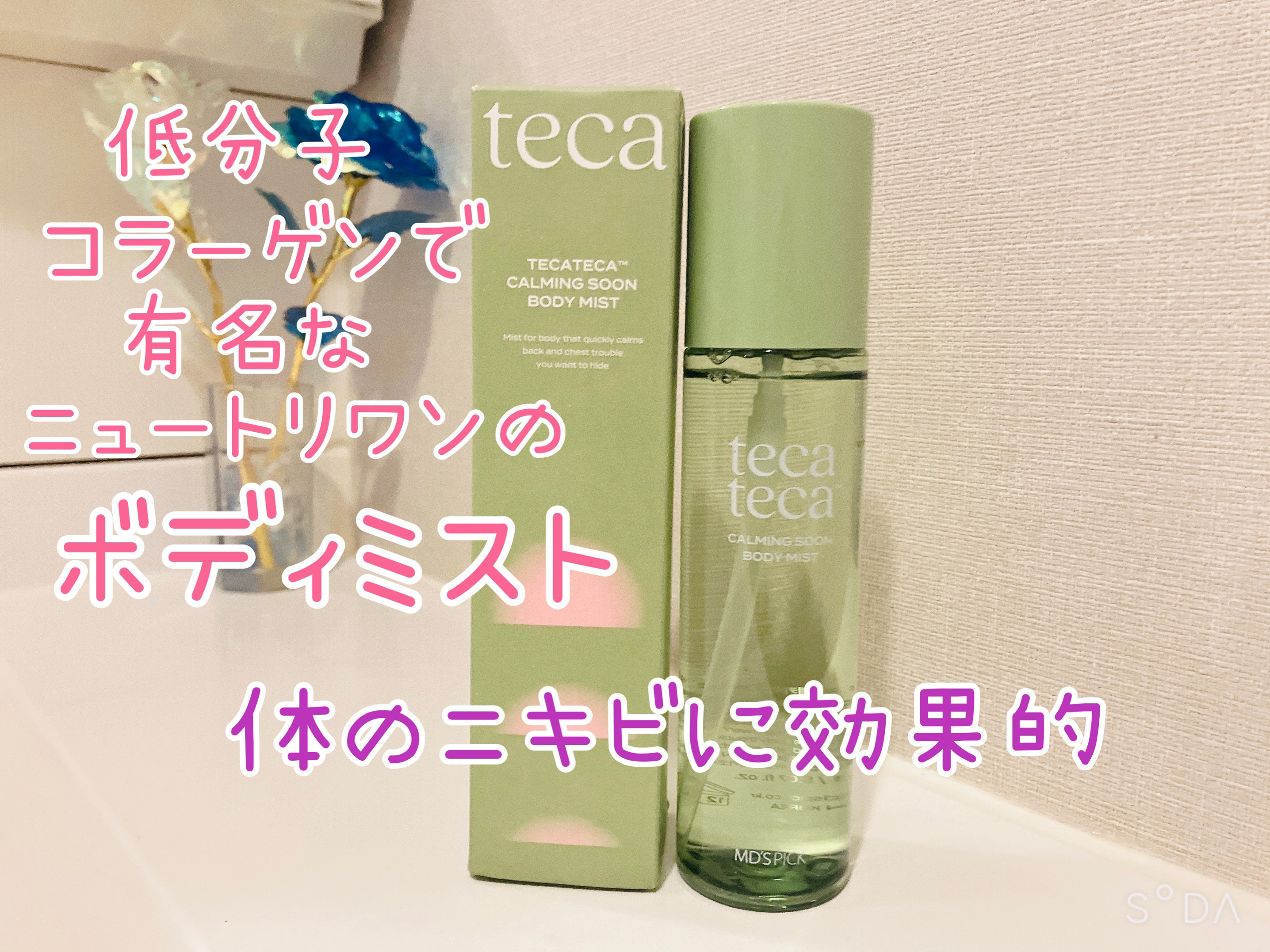 カーミングスーンボディミスト/Nutrione/ボディローションを使ったクチコミ（1枚目）