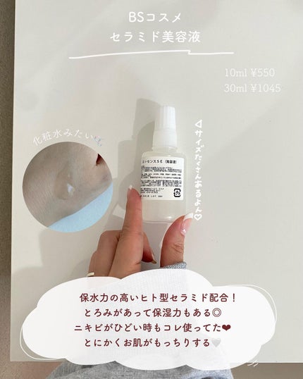 セラミド美容液/ビーエスコスメ/化粧下地を使ったクチコミ(5枚目)