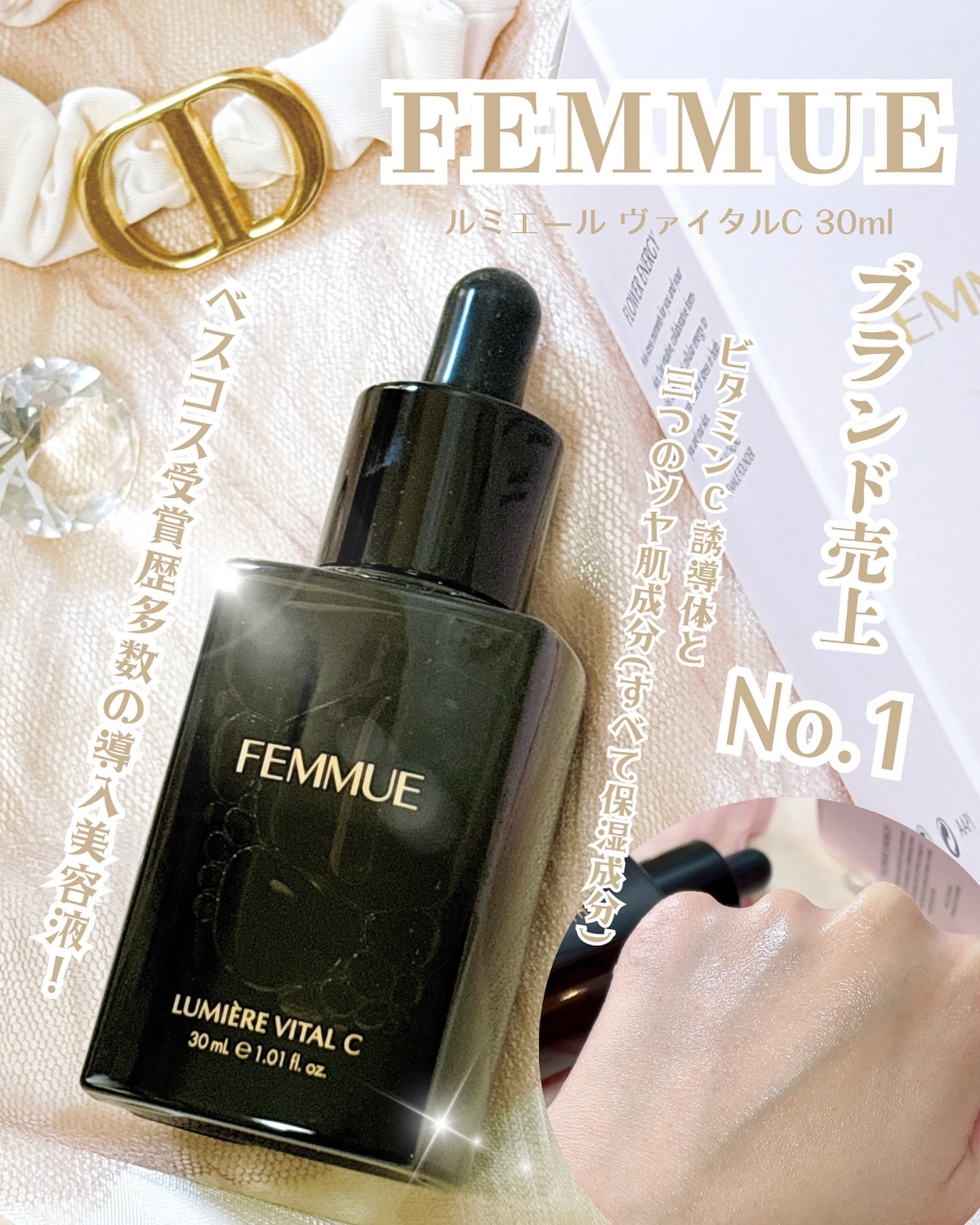 ルミエール ヴァイタルC/FEMMUE/ブースター・導入液を使ったクチコミ（1枚目）