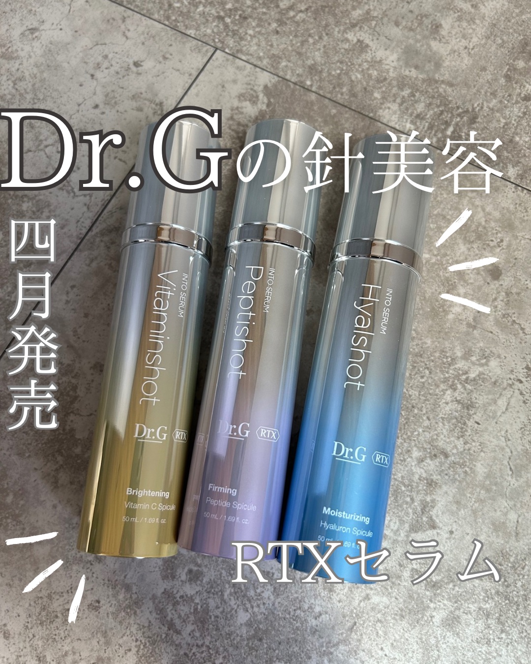 RTXセラム ぺプチショット/Dr.G/美容液を使ったクチコミ（1枚目）