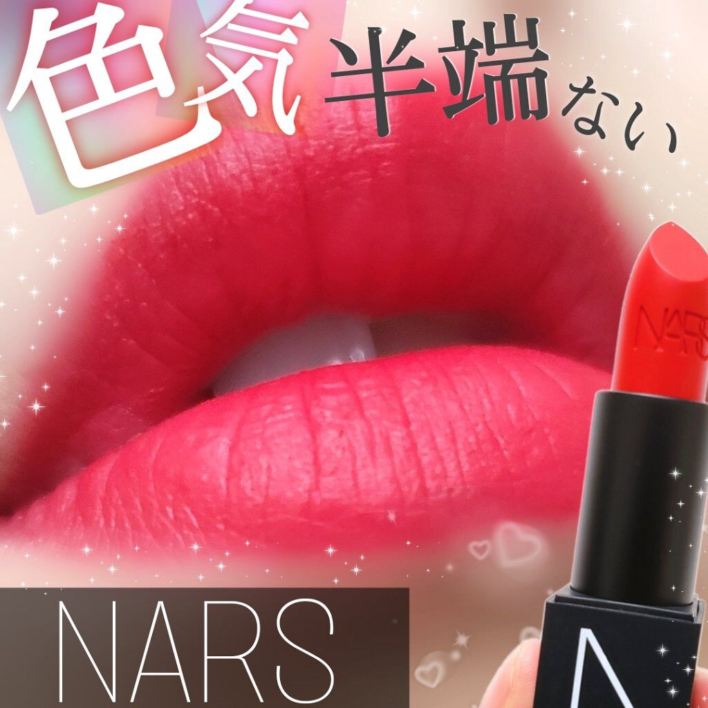 リップスティック/NARS/口紅を使ったクチコミ（1枚目）