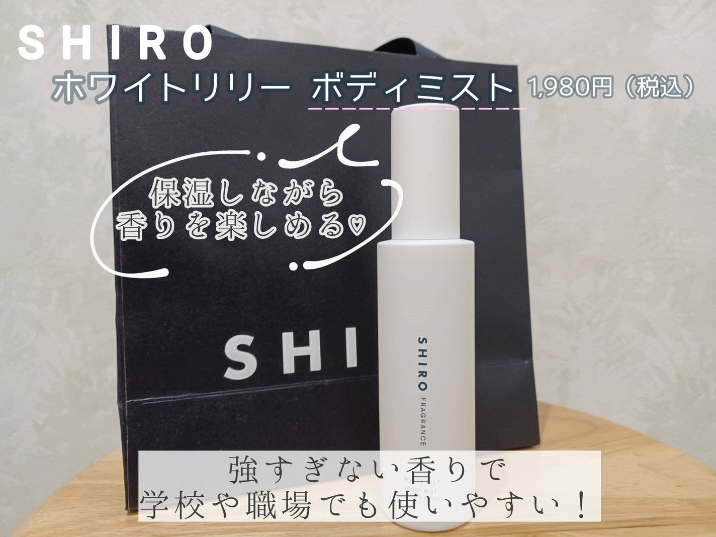 ホワイトリリー ボディミスト/SHIRO/香水(レディース)を使ったクチコミ(2枚目)