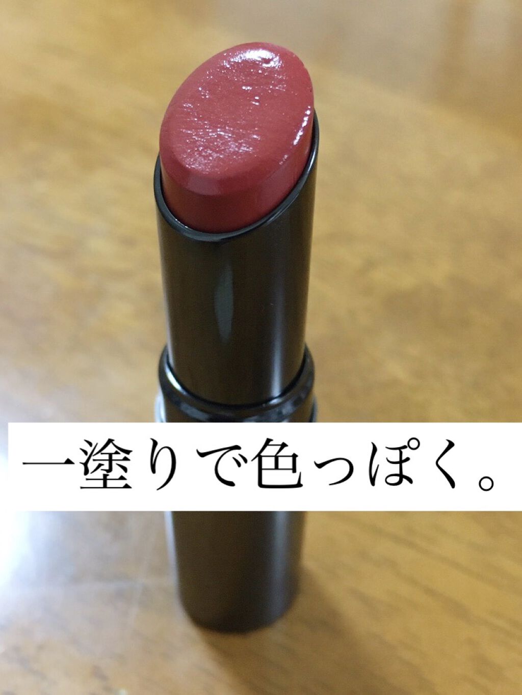 タイムレスカラーリップ/オーブ/口紅を使ったクチコミ（1枚目）