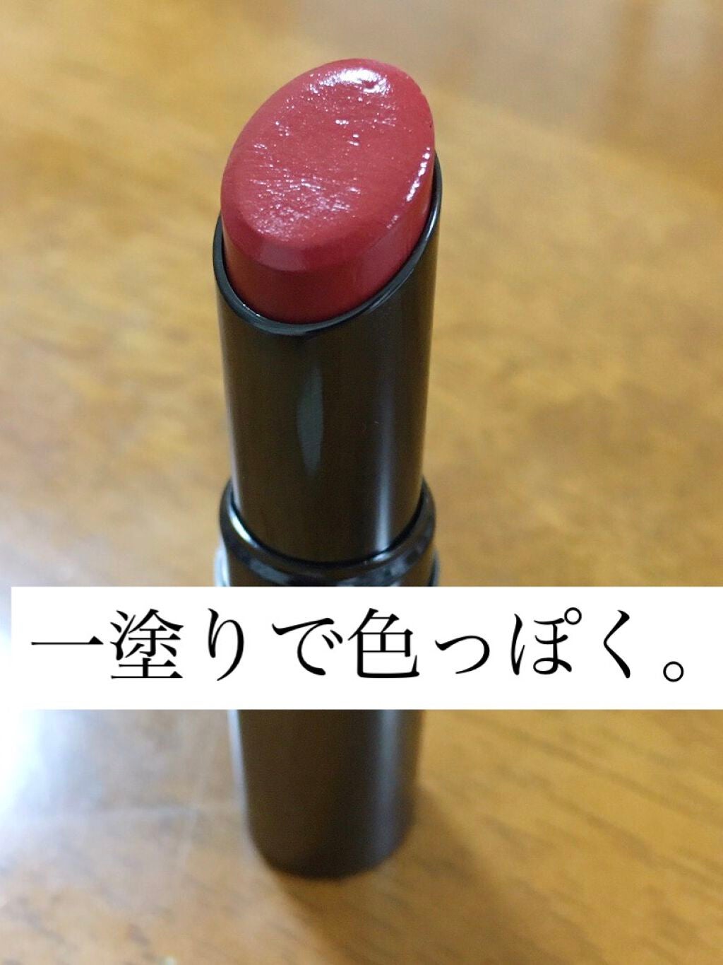 タイムレスカラーリップ/オーブ/口紅を使ったクチコミ(1枚目)