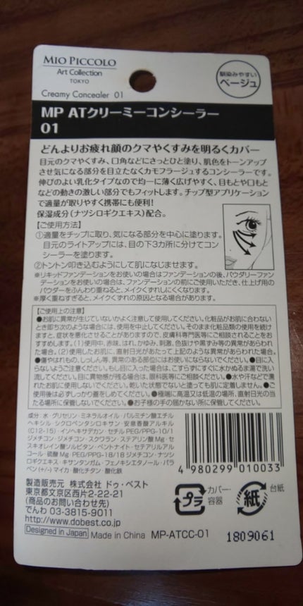 ATクリーミーコンシーラー/Mio Piccolo/リキッドコンシーラーを使ったクチコミ(2枚目)
