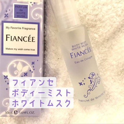 ボディミスト ホワイトムスク/フィアンセ/香水(レディース)を使ったクチコミ(2枚目)