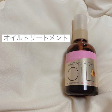 オイルトリートメント #EXヘアオイル/ルシードエル/ヘアオイルを使ったクチコミ(1枚目)