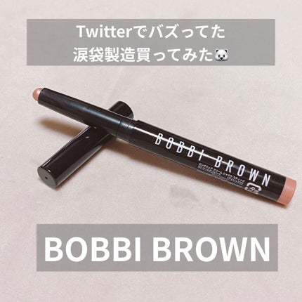 ロングウェア クリーム シャドウ スティック/BOBBI BROWN/スティックアイシャドウを使ったクチコミ(1枚目)