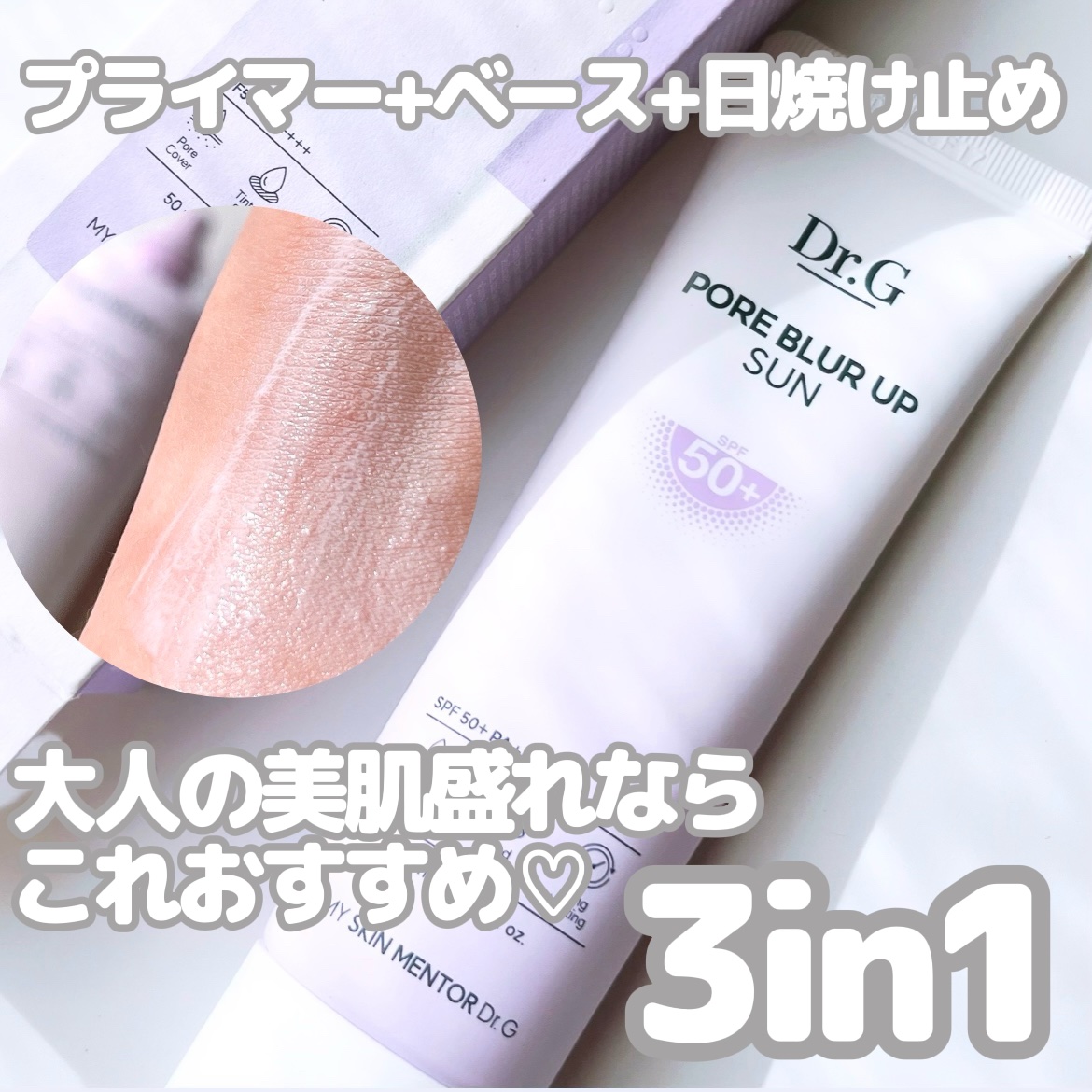 ポアブラーアップサン/Dr.G/日焼け止めクリームを使ったクチコミ（1枚目）