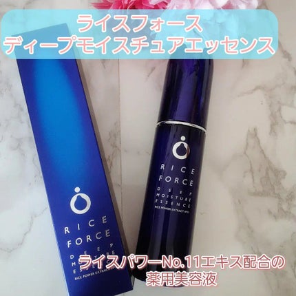 ディープモイスチュアエッセンス/ライスフォース/美容液を使ったクチコミ(1枚目)