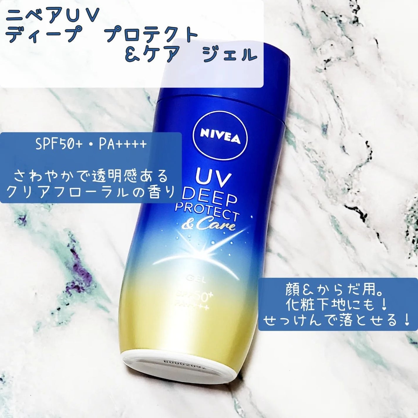 ニベアUV ディープ プロテクト&ケア ジェル/ニベア/日焼け止めジェルを使ったクチコミ(1枚目)