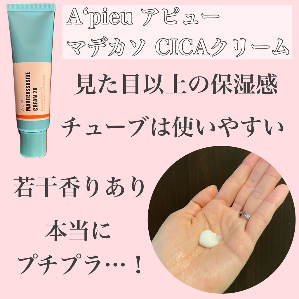 マデカソ CICAクリーム  /A’pieu/フェイスクリームを使ったクチコミ（2枚目）