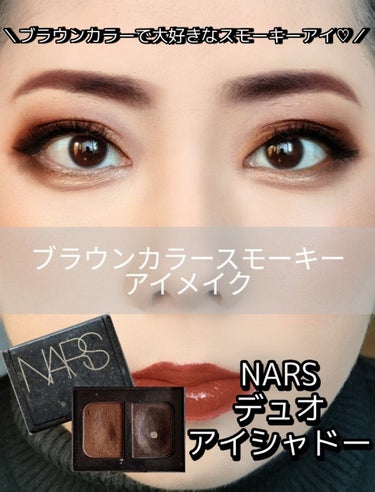 デュオアイシャドー/NARS/アイシャドウパレットを使ったクチコミ（1枚目）