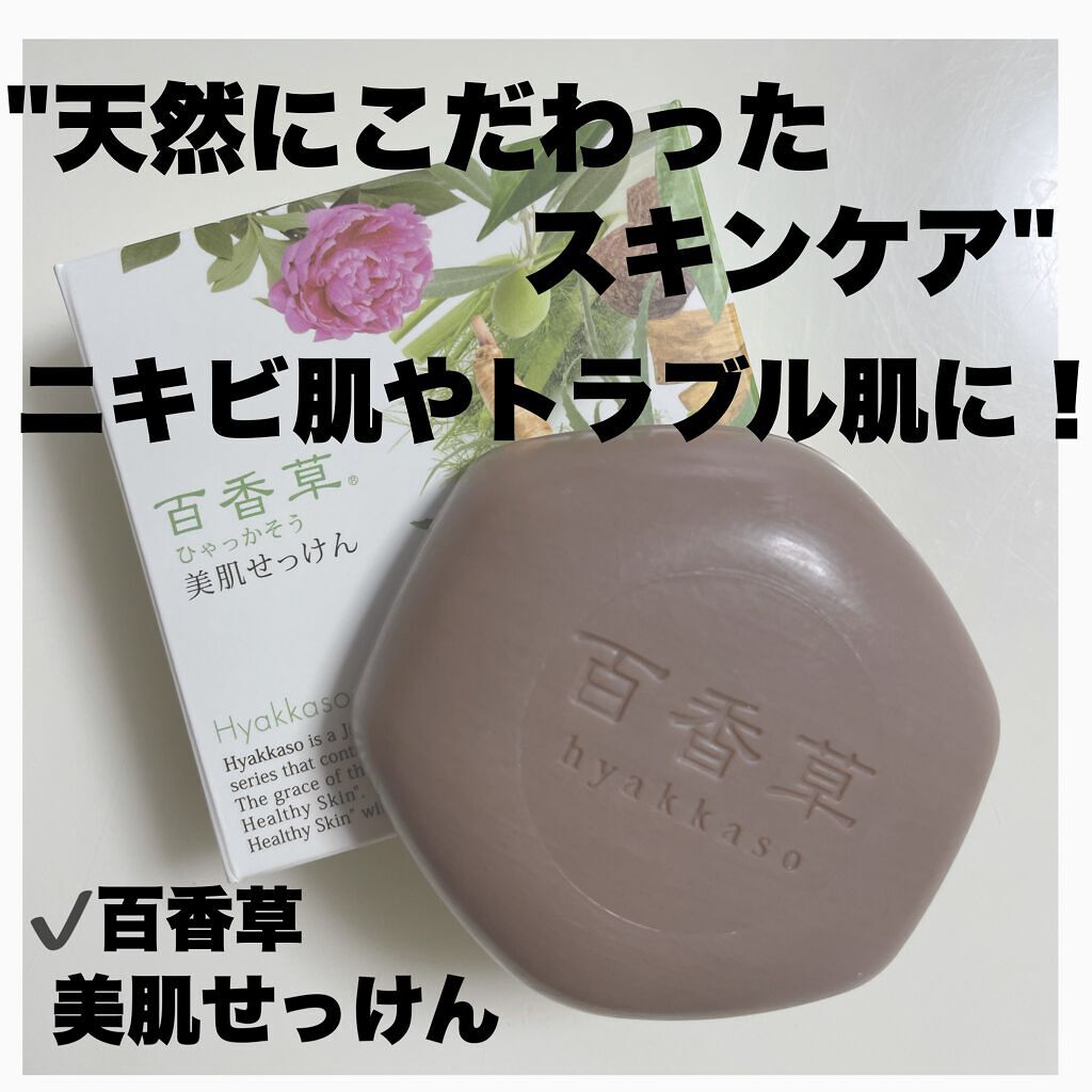 百香草 美肌せっけん/アドム株式会社/洗顔石鹸を使ったクチコミ(1枚目)