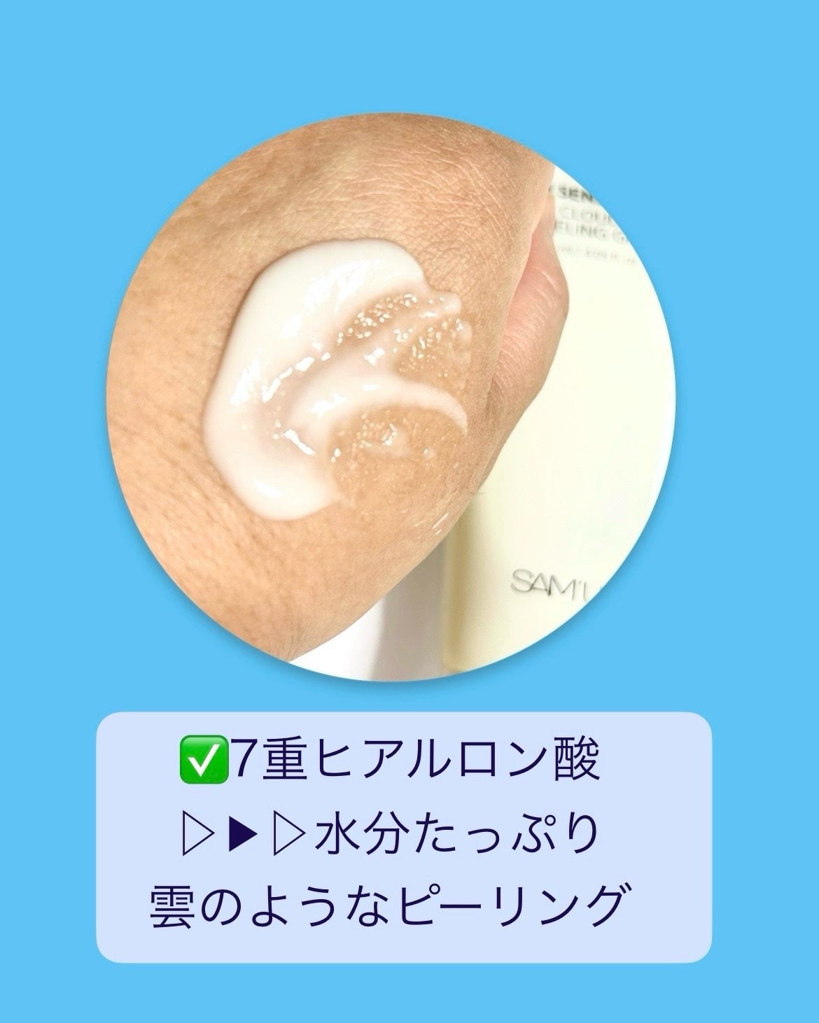 PHセンシティブクラウドピーリングジェル/SAM'U/ピーリングを使ったクチコミ(4枚目)