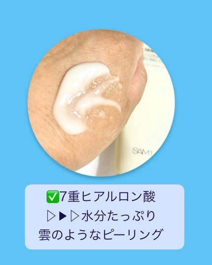PHセンシティブクラウドピーリングジェル/SAM'U/ピーリングを使ったクチコミ(4枚目)