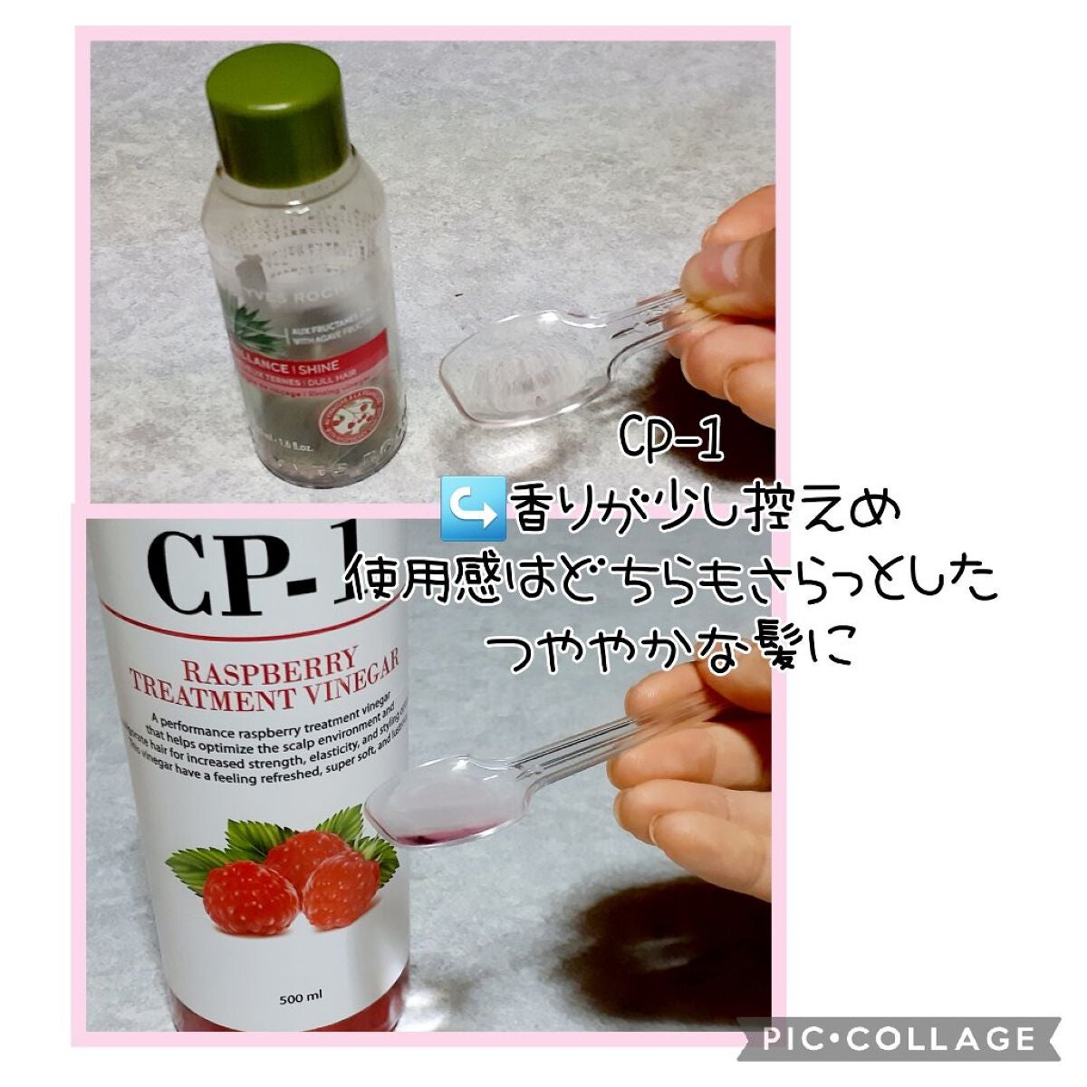 リンシングビネガー シルキーシャイン さらキララズベリー/イヴ・ロシェ/洗い流すヘアトリートメントを使ったクチコミ(2枚目)