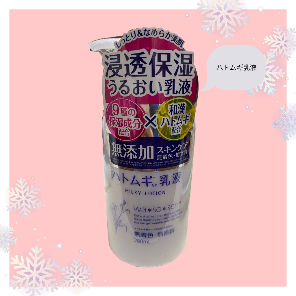 ハトムギ乳液/wa*so*sen/乳液を使ったクチコミ（1枚目）