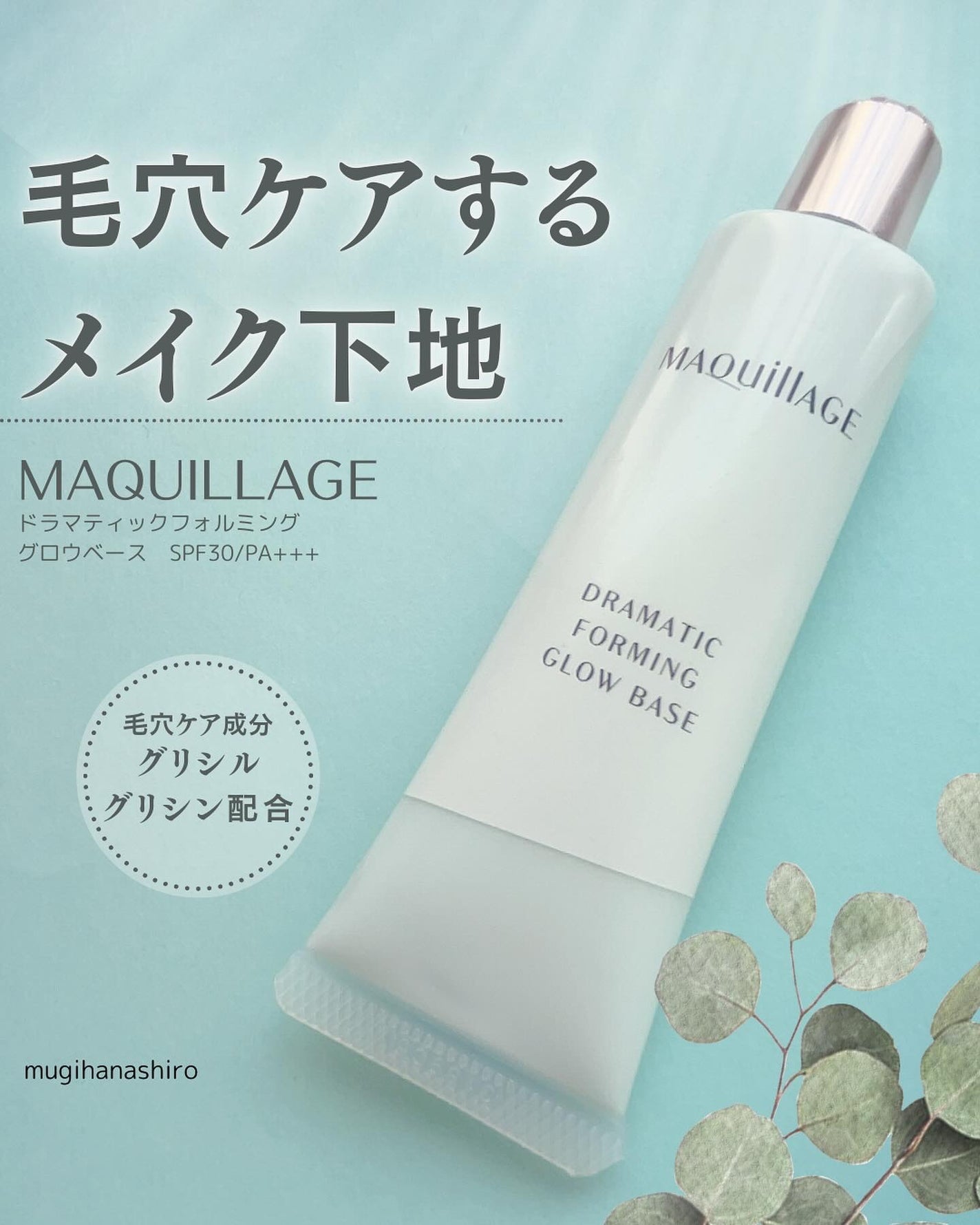 ドラマティックフォルミンググロウベース/マキアージュ/化粧下地を使ったクチコミ(1枚目)