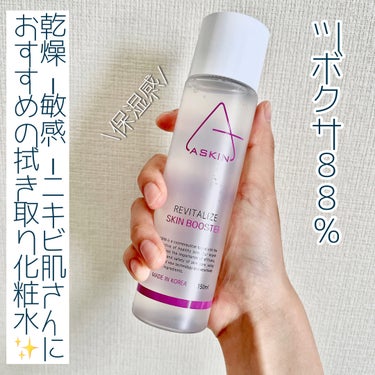 REVITALIZE SKIN BOOSTER/ASKIN/ブースター・導入液を使ったクチコミ（1枚目）