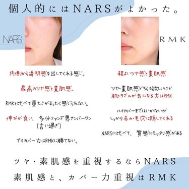 ライトリフレクティング ファンデーション/NARS/リキッドファンデーションを使ったクチコミ（6枚目）