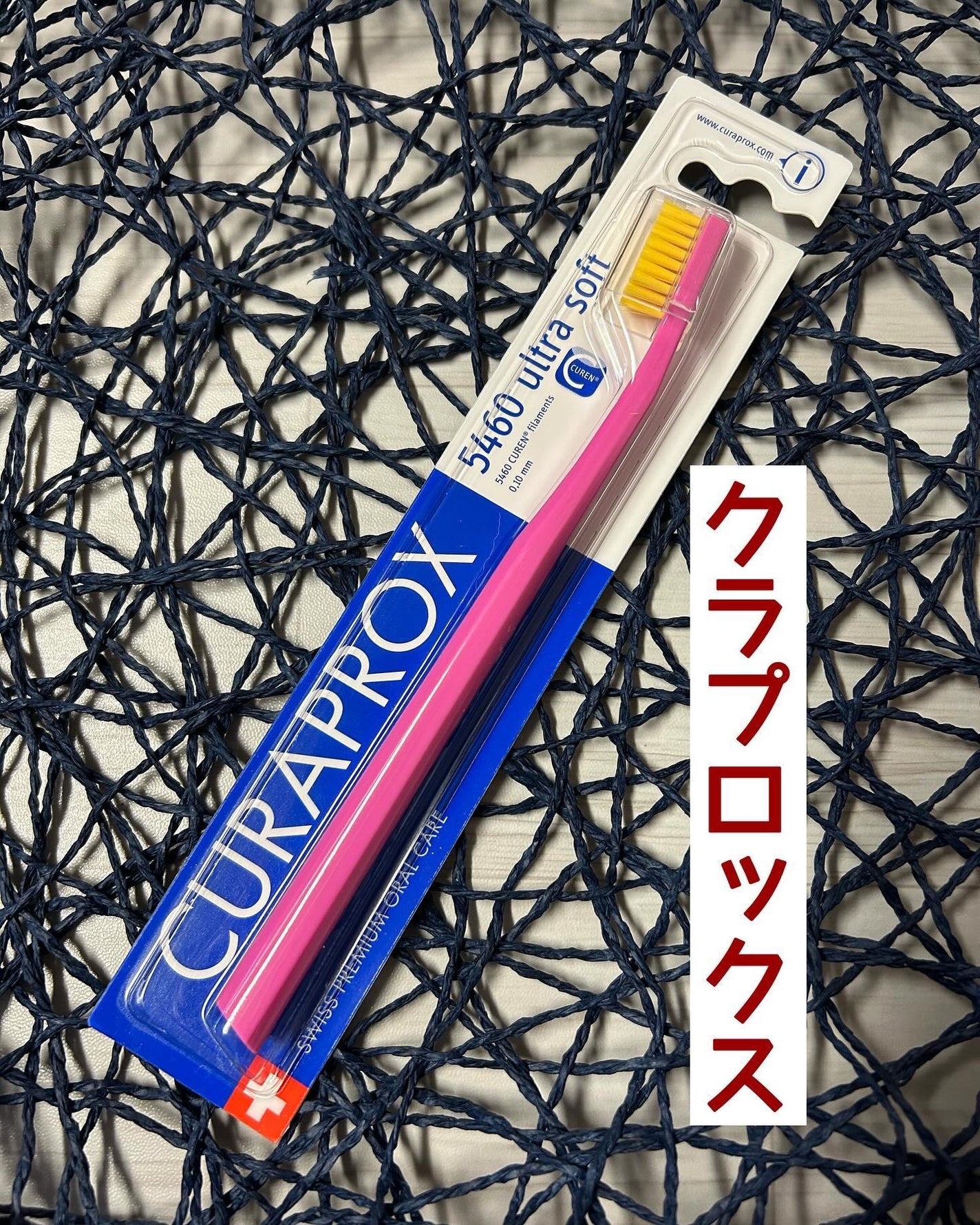 CURAPROX   CS 5460/CURAPROX/歯ブラシを使ったクチコミ(1枚目)
