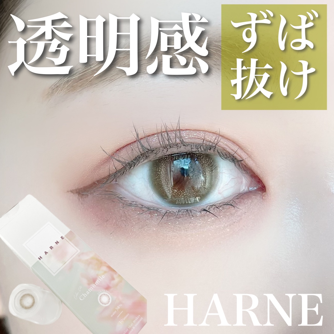 HARNE 1day/HARNE/ワンデー（１DAY）カラコンを使ったクチコミ（1枚目）