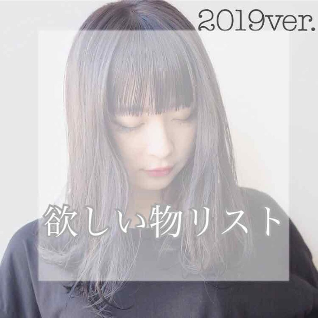 芋女 on LIPS 「2019年度♡欲しい物リストバイト頑張って欲しい物いっぱい買っ..」(1枚目)