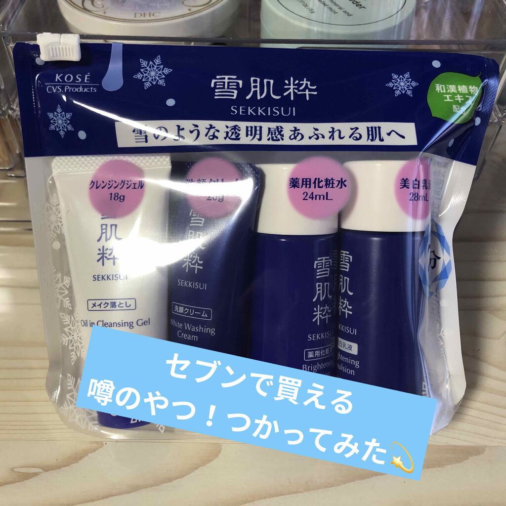 スキンケアセット OG/雪肌粋/スキンケアキットを使ったクチコミ（1枚目）