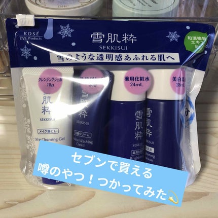 スキンケアセット OG/雪肌粋/スキンケアキットを使ったクチコミ(1枚目)