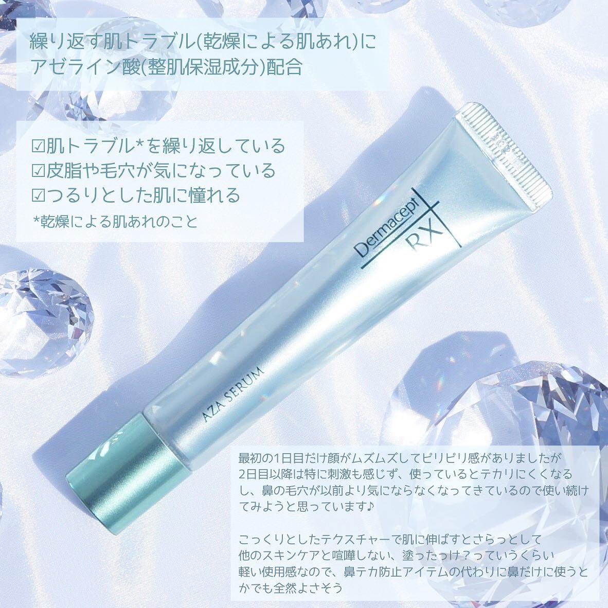 ダーマセプトRX　AZAセラム/ダーマセプトRX/美容液を使ったクチコミ（2枚目）