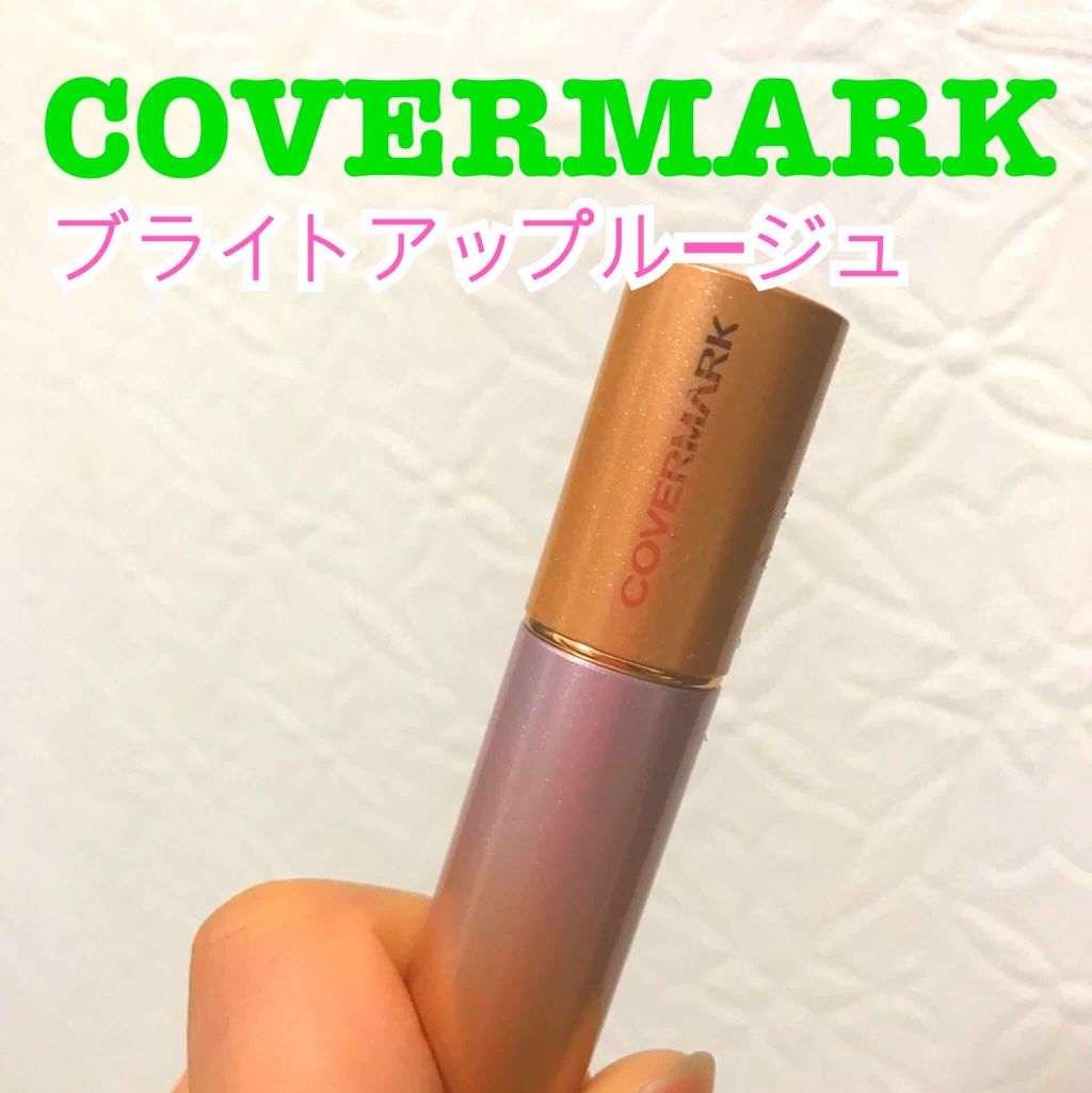 ブライトアップ ルージュ 12 シアーピンク/COVERMARK/口紅を使ったクチコミ（1枚目）