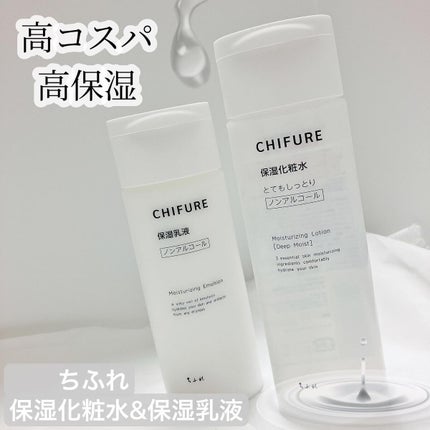化粧水 とてもしっとりタイプ/ちふれ/化粧水を使ったクチコミ(1枚目)
